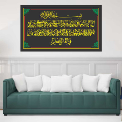 MEHMETDECOR 71 cm Ayatul Kursi islamic Wall Stickers & Murals Size - 71x40cm Self Adhesive Sticker(Pack of 1)