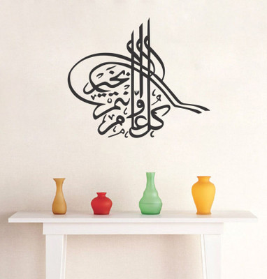 SnappyVinyl 30 cm Islamic Muslim Wall Self Adhesive Sticker(Pack of 1)
