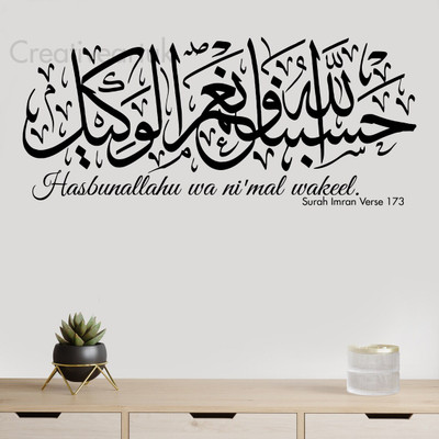 amazinghub 23 inch hasbunallah Self Adhesive Sticker(Pack of 1)