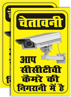 ShubhFly 23 cm You Are Under CCTV Surveillance Sign Sticker Aap CCTV Camera Ki Nigrani Me Hai Removable Sticker(Pack of 2)
