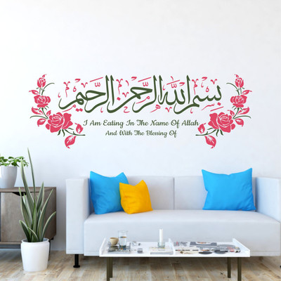 StickerYard 27 cm Eating name of allah Islamic Self Adhesive Sticker(Pack of 1)