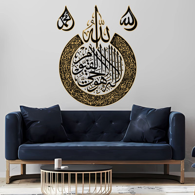 ArtfulDecals 60 cm Ayatul Kursi wall sticker Self Adhesive Sticker(Pack of 1)
