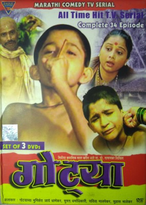 GOTIYA 3(DVD Marathi)