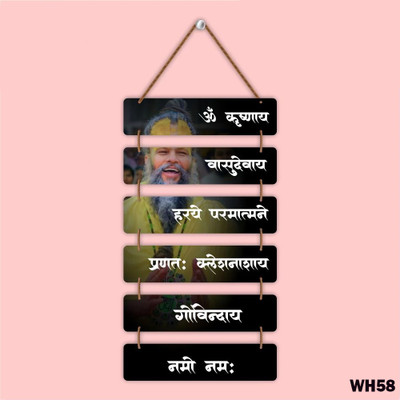 Kidli Premanand Ji Maharaj Spritual Wooden Wall Hanging For Home & Office Décor(Multicolor WH58)