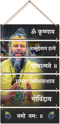 TGS Krishnaya Wall Hanging Om Krishna Vasudevaya Premanand Maharaj Ji Mantra (12156)(11 inch X 7 inch, Multicolor)