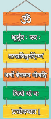 NXI Pack of 2 Units Gayatri Mantra Wooden Wall Hanging wall Decoration for Home/Room Pack of 2(Multicolor)