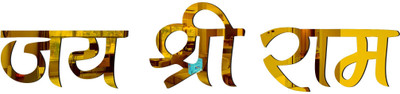 ADITYA CAPITAL STORE 15 cm Jai Shree Ram Golden wall mirrors.957 Self Adhesive Sticker(Pack of 1)