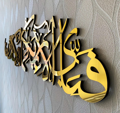 KALAM Fabi Ayyi Alai Rabbikuma Tukazziban,Islamic Wall Art Islamic Home Decor(17 cm X 59 cm, GOLDEN)