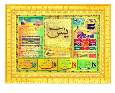 BCOMFORT Surah Yaseen Four Qul Loh Qurani 9x7 In Religious Frame
