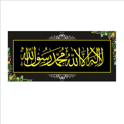 rubabdecor Islamic Kalma Shahada Wall Sticker, 24X12_INCH(12 inch X 24 inch, Multicolor)