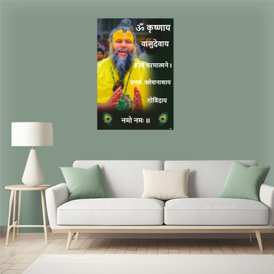Happy Customise Premanand ji maharaj With om krishnaya vasudevaya haraye paramatmane mantra(19 inch X 13 inch, Multicolor)