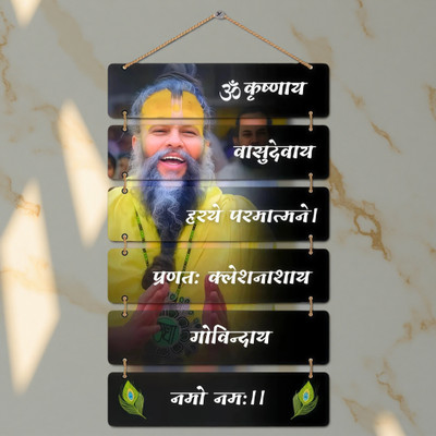 Tamvi Creations Shiva’s Jewels Elegant Premananda Ji Maharaj Krishna Mantra Wall Hanging(22 inch X 12 inch, Multicolor)