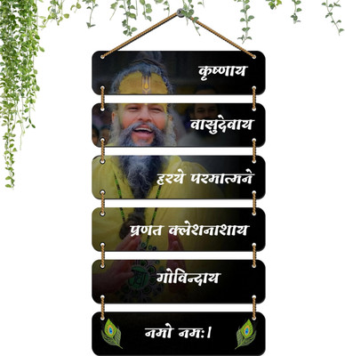 Dzirezone Premium Premanand Ji Maharaj Wall Hanging for Living Room | Bedroom | Gifts(31 inch X 12 inch, Multicolor)
