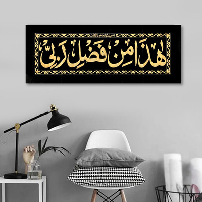 KhwajaDarbar Islamic Wall Hanging Tapestry, Haza Min Fazle rabbi Embroidered on Black Velvet(16 inch X 40 inch, Gold, Black)