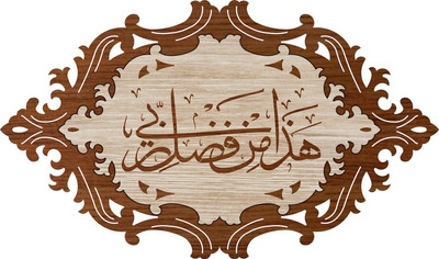 Craftzo Premium Wood Finish HAZA MIN FAZLE RABBI Religious Wall Hanging(15 cm X 25 cm, Dark Golden, Brown-1)