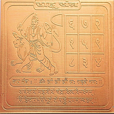 Beadsnpearls Shri Rahu Yantra Copper for Vastu Office Shop Mandir Door Southwest Success Wooden Yantra(Pack of 1)