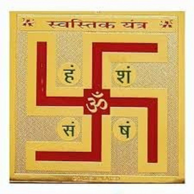 Deal Tree SWASTIK Yantra Powerful Sacred Geometry for Wealth Protection Vastu Gold, Plated Yantra(Pack of 1)