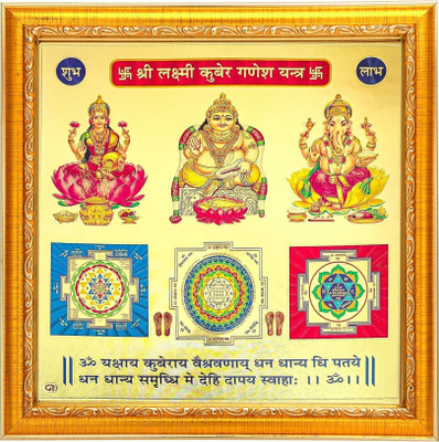 HAWAI Shree Laxmi Kuber Ganesh Yantra Gold Plated Wall Photo Frame (10.5x10.5inch) Gold, Plated, Wooden Yantra(Pack of 1)