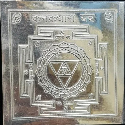 The Himalayan Collections Shree Kanakdhara Yantra-22 Copper Yantra