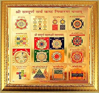 Creative Terry Shri sampoorna sarv kasht nivaran yantra Plated Yantra(Pack of 1)