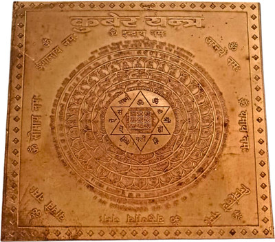 Om Shiv Kuber Yantra Made Of Copper Plate 3X3 Inch Copper Yantra(Pack of 1)