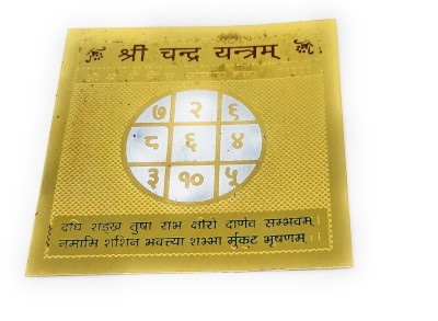 Astrosale Shree Chandra Yantra With Mantra In Gold Plated To Remove Side Effects Of Chandra Greh ( Moon Planet ) & To Increase Your Prosperity & Make Your Mind Relaxed Brass Yantra(Pack of 1)