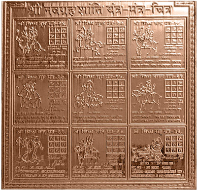 Acuity Sri Shree Shri Navgrah Shanti Yantra - Mantra - Chitra Yantra - (5cm) Copper Yantra(Pack of 1)