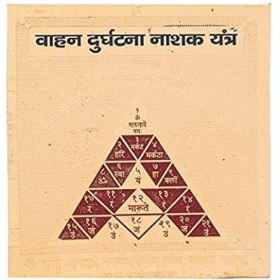 Naagaana Vahan Durghatna Nashak Yantra In Pure Copper For Puja (3 Inches) Copper Yantra(Pack of 1)