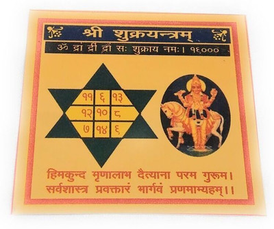 Astrosale Shri Shukra Yantra / Puja Yantra For Office, Home, Temple, Wealth, Copper Yantra(Pack of 1)