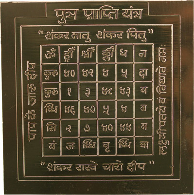 Om Shree Siddhi Vinayak Murti Bhandar Putra Prapati Yantra For Home/Office/Home Temple Copper Yantra(Pack of 1)