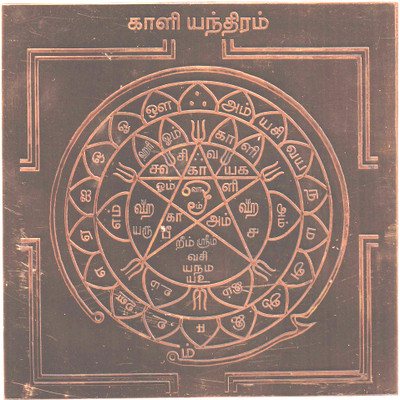 SHOORAJHANTH Copper Yantra(Pack of 1)