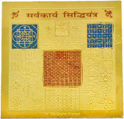 Rudraprathna Sarva karya siddhi yantra Brass Yantra