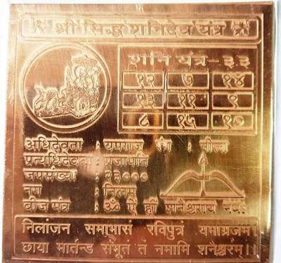DEVAMA THE DIVINE Shri Sidh Shani Dev Yantra In Pure Copper For Shani Kripa Brass Yantra(Pack of 1)