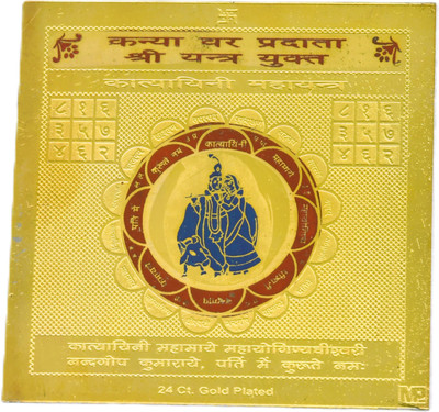 Rudraprathna Kanya Var Pradata Shri Yantra Yukt Brass Yantra