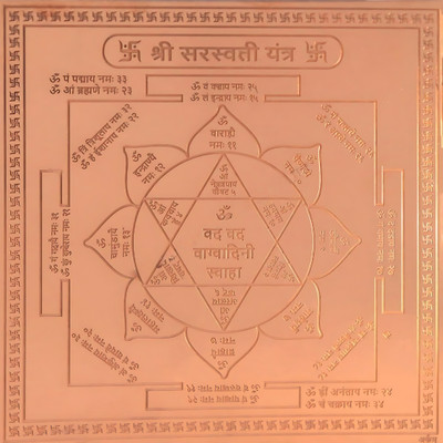 Craft Quest Shree Saraswati Yantra Orignal - Copper - (3 X 3 inches, Brown) Copper Yantra(Pack of 1)