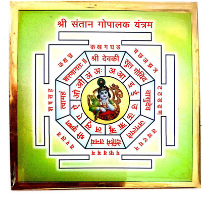 SHREENATHJI Shreenathji Santan Gopal Yantra For Puja Copper Yantra
