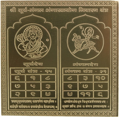 Om Shree Siddhi Vinayak Murti Bhandar Shree Surya Mangal Aangarkayog Nivaran Yantra For Home/Office/Home Temple Copper Yantra(Pack of 1)