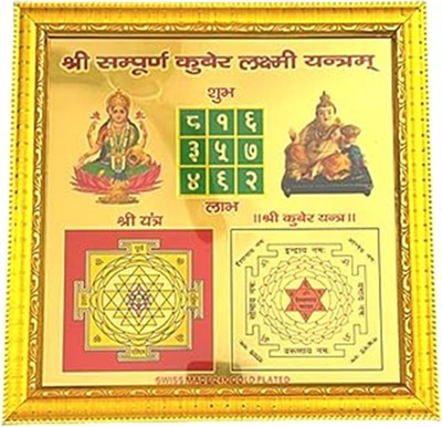 Creative Terry Shri sampoorna kuber laxmi yantra/012 Plated Yantra(Pack of 1)