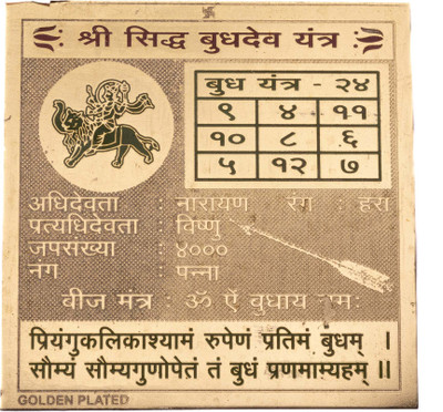 Plus Value Shree Siddh Budh Dev Yantra Brass Yantra(Pack of 1)