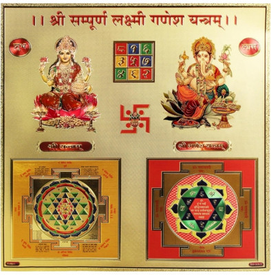 Balaji Traders Balaji Traders - Shree Laxmi Ganesh Yantra Without Frame Brass Yantra(Pack of 1)