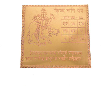 White Aura Vastu Store Shani Yantra Copper -3 inches Copper Yantra(Pack of 1)