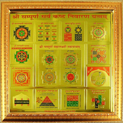 Earth Ro System Shree Sampoorna Sarva Kashta Nivaran yantram Plated Yantra(Pack of 1)