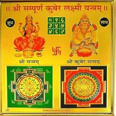The Himalayan Collections LAKSHMI KUBER YANTRA (BRASS MADE) -04 Brass Yantra