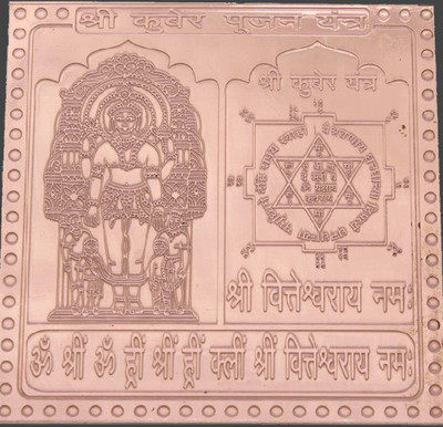 Vedha's Energised Copper Shree Kuber Poojan Yantra with Green Box (7.5 x 7.5 x 0.1 CM) Copper Yantra(Pack of 1)