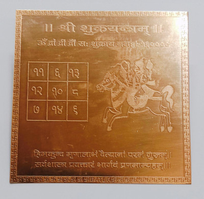 Kesar Zems Pure Copper Shree Shukra Yantra with Green Box (7.5 x 7.5 x 0.1 CM,Brown) Copper Yantra(Pack of 1)