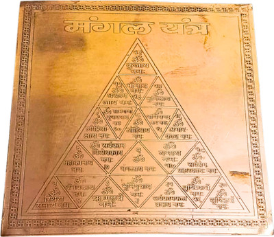 Om Shiv Om Shiv Mangal Yantra Made of copper plate size 15X15 cm Copper Yantra(Pack of 1)