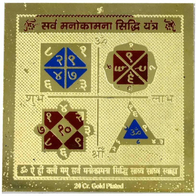 DEVAMA THE DIVINE Sarva Manokamna Siddhi Yantra Aluminium Yantra(Pack of 1)