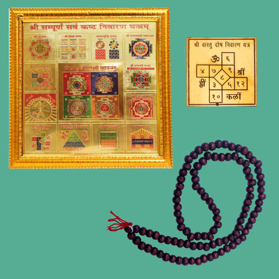 HAWAI Sampurno Sarvokasht Nivaran Yantram, Vastu Yantra & 108 Beads Lal Chandan Mala Brass, Wooden Yantra(Pack of 3)