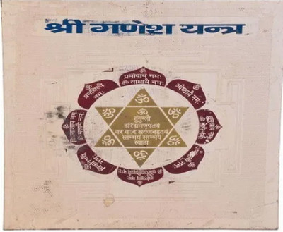 The Himalayan Collections Ganesh Siddhi Yantra-25 Copper Yantra