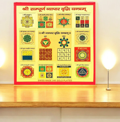Aanshi shoppe Brass Yantra(Pack of 1)